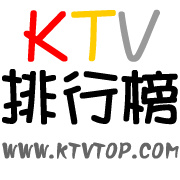 KTV歌曲排行榜