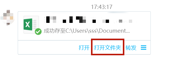 腾讯QQ下载的文件在哪里？86教你正确打开方式