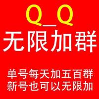QQ无限加群软件 QQ爆粉软件