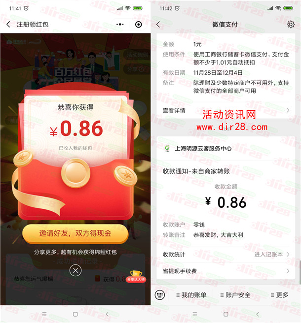 绿地香港百万红包全民悬赏抽最高10元微信红包 亲测中0.86元