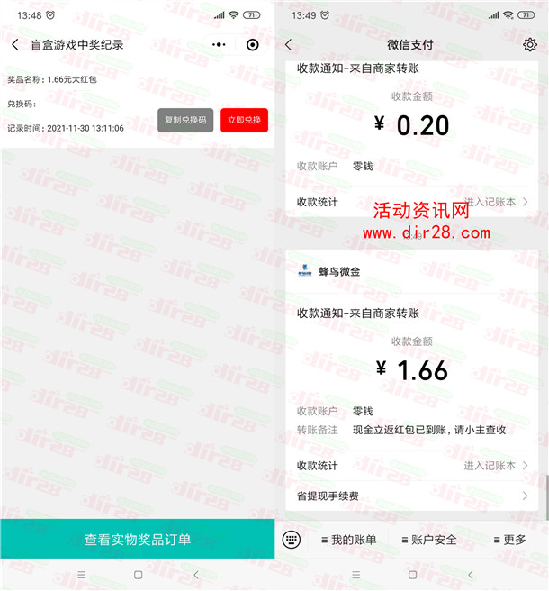 中国人寿小程序尊享礼简单抽最高666元微信红包 亲测中1.66元