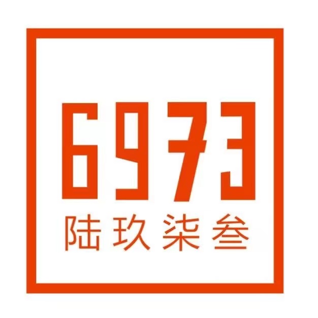 6973陆玖柒参