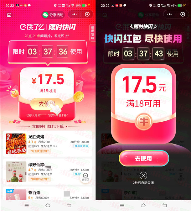 粗暴 饿了么微信直接领满18减17.5元外卖券 限今天使用