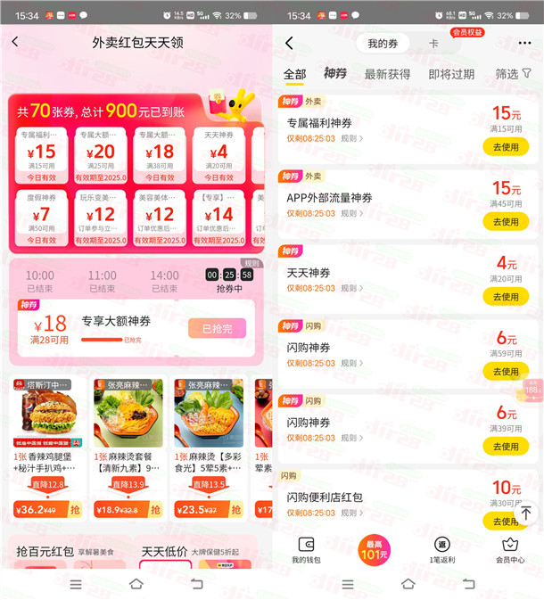 美团领满15减15元、满25减20元外卖券 每天都可以领