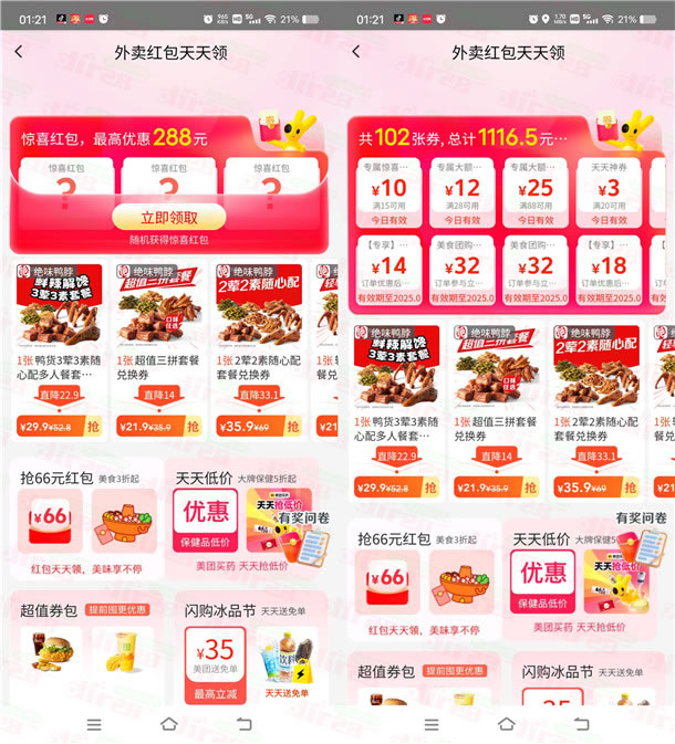 美团不限量领满15减10元外卖券、抢满15减15元外卖券