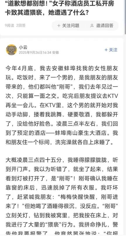 女住蚌埠高端酒店 男凌晨闯入钻被窝 房卡还是酒店给的