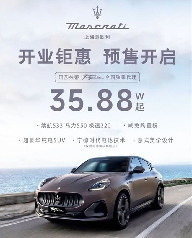 曾高攀不起…玛莎拉蒂打骨折卖35万 中销售为何劝别买？