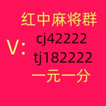 哪里找一元一分红中麻将群，跑得快群福泰安康