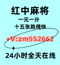 正规无押金一元一分红中麻将跑得快群