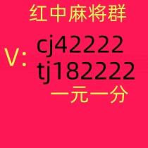 想玩红中麻将,跑得快微信群一元一分的谁有