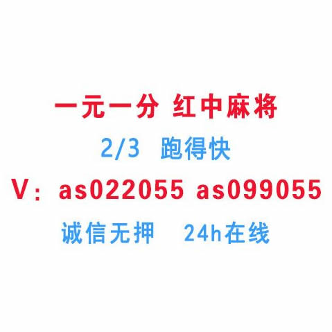 1元1分红中麻将！跑得快群