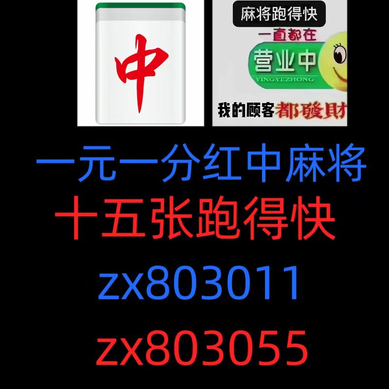 很多富婆都在玩的广东红中麻将群跑得快群
