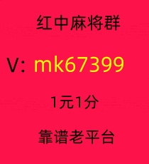 全网一元一分红中麻将群，共同体验极致游戏乐趣！