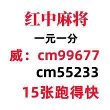 「独家解读」一元一分正规红中麻将微信群