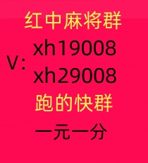 【重大爆料】正规一元一分跑得快微信群