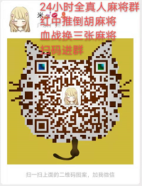 一元一分麻将群