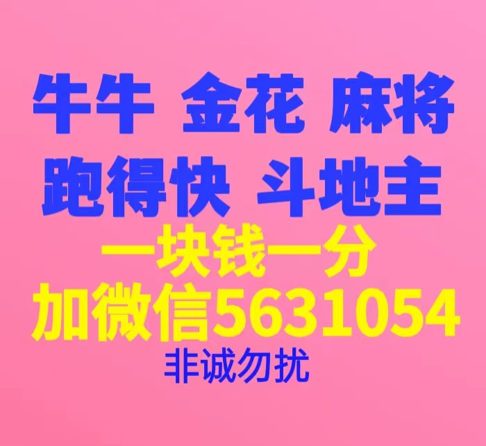 微信牛牛一元一分934，一块钱一分的斗牛了3425
