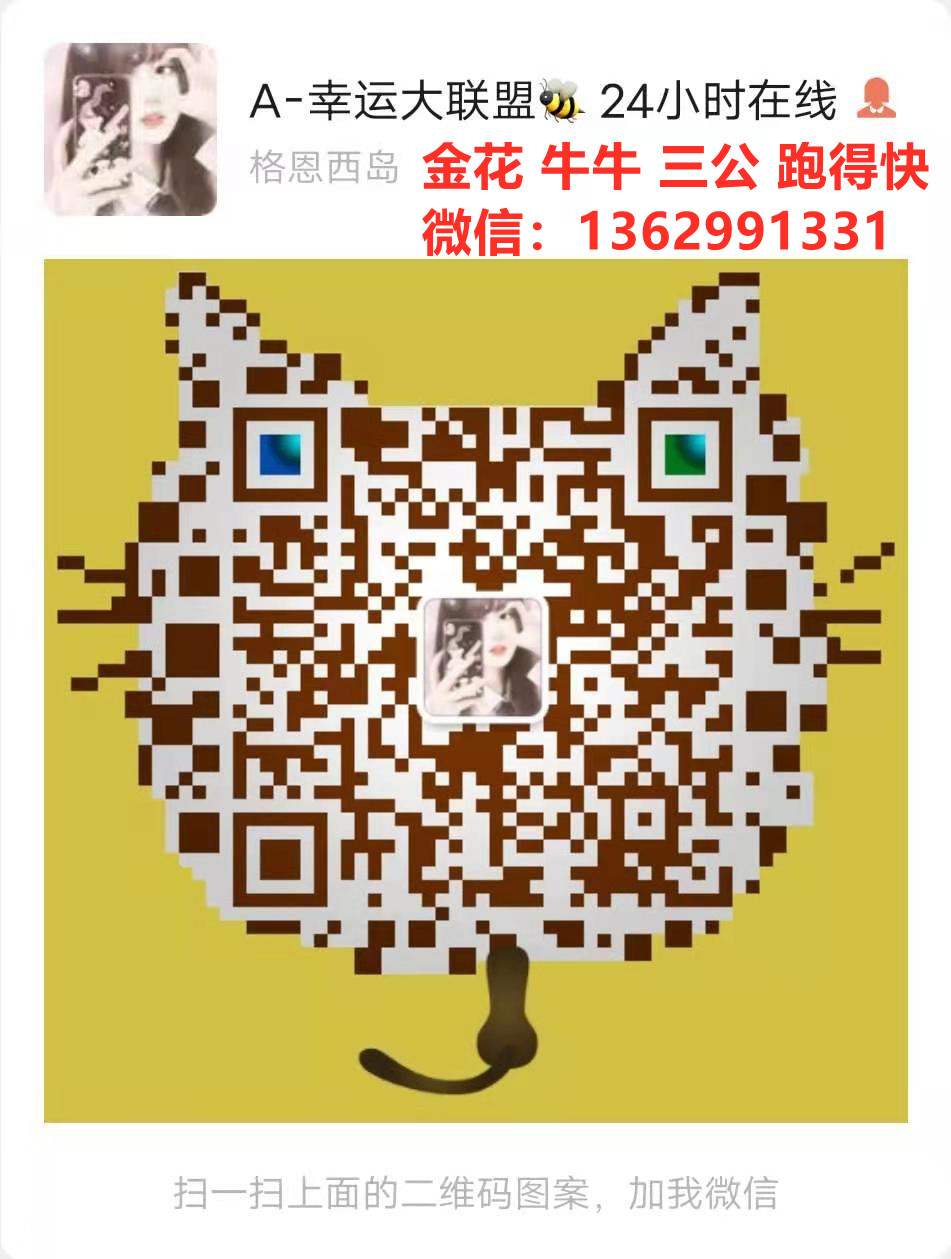 炸金花微信群牛牛微信群斗牛微信群一块一分