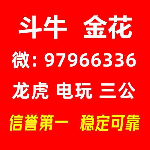 斗牛群金花群一块一分