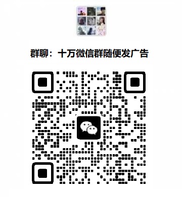 永久群二维码免费生成免费进群二维码免费群聊二维码交友群二维码