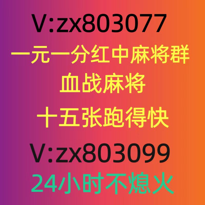 盘点2023最好玩的红中麻将群