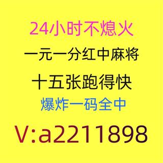 一元红中手机麻将群-24在线百人群