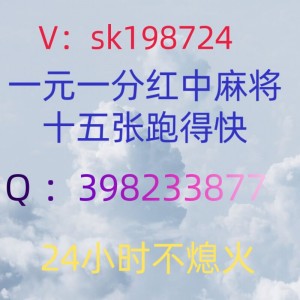 红中麻将，15张跑得快