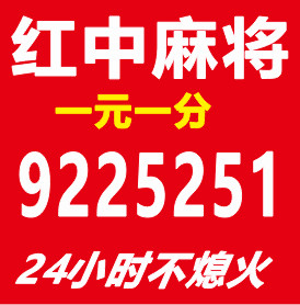 （经验分享）谁有一元一分红中麻将跑得快群@已更新