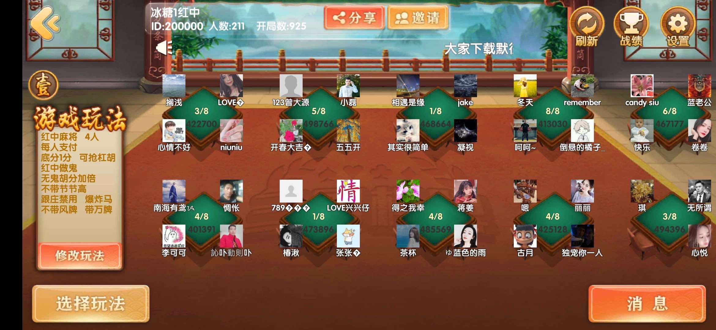 哪里有一元一分微信血战麻将群四川玩法？