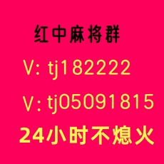 哪里找5毛一块红中麻将打牌微信群