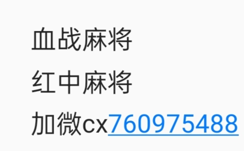 血战麻将。红中麻将。。跑得快