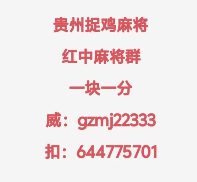 闲来捉鸡麻将 微乐捉鸡麻将