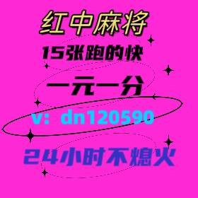 一元一分广东红中麻将跑得快