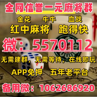 「杠上花」 1元1分广东红中麻将群SSR