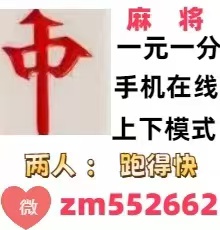 无押金一元一分红中麻将，跑得快群哪里找