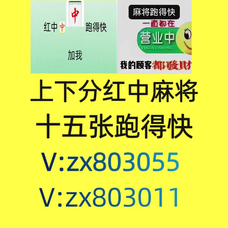 正规一元一分红中麻将群