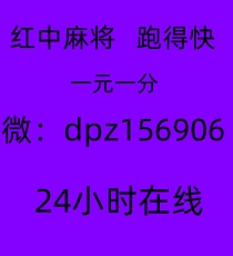 一分钟了解红中麻将跑得快一元一分全天不熄火