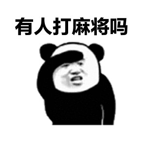 一元一分麻将群，四川血战换三张麻将群