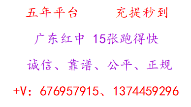 一元一分红中麻将，跑得快