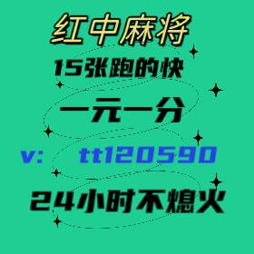 （正规的）红中麻将真人一元一分广东上下分红中麻将跑得快群