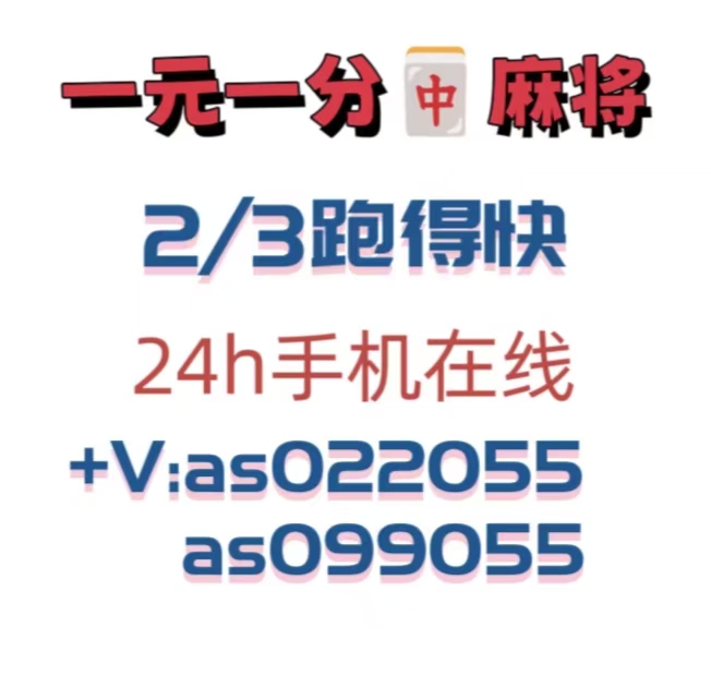 线上跑得快红中麻将一元一分群ewe