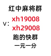 【最新分享】24小时跑得快微信麻将群