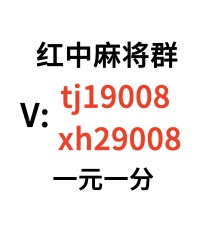 谁有广东红中麻将群