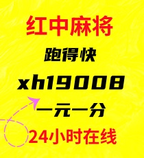 [信誉第一]24小时红中麻将群