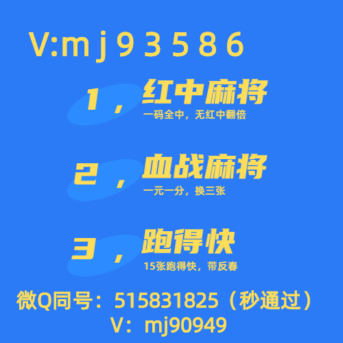 谁有红中麻将群-一元一分红中麻将群