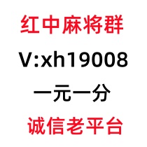 怎么快速找到红中麻将，一元一分群跑的快群