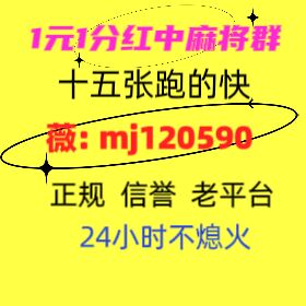 24小时一元一分红中麻将跑得快