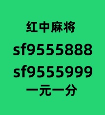 一元一分红中麻将