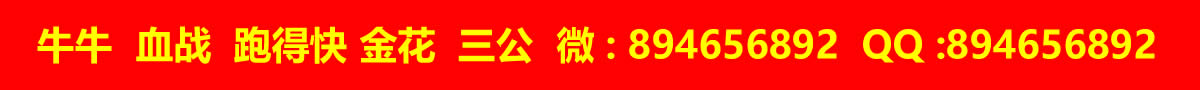 牛牛血战跑得快金花三公