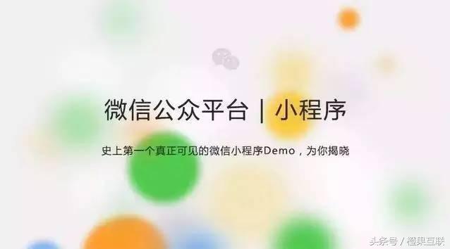 这个时代为什么需要小程序？终于有答案了！
